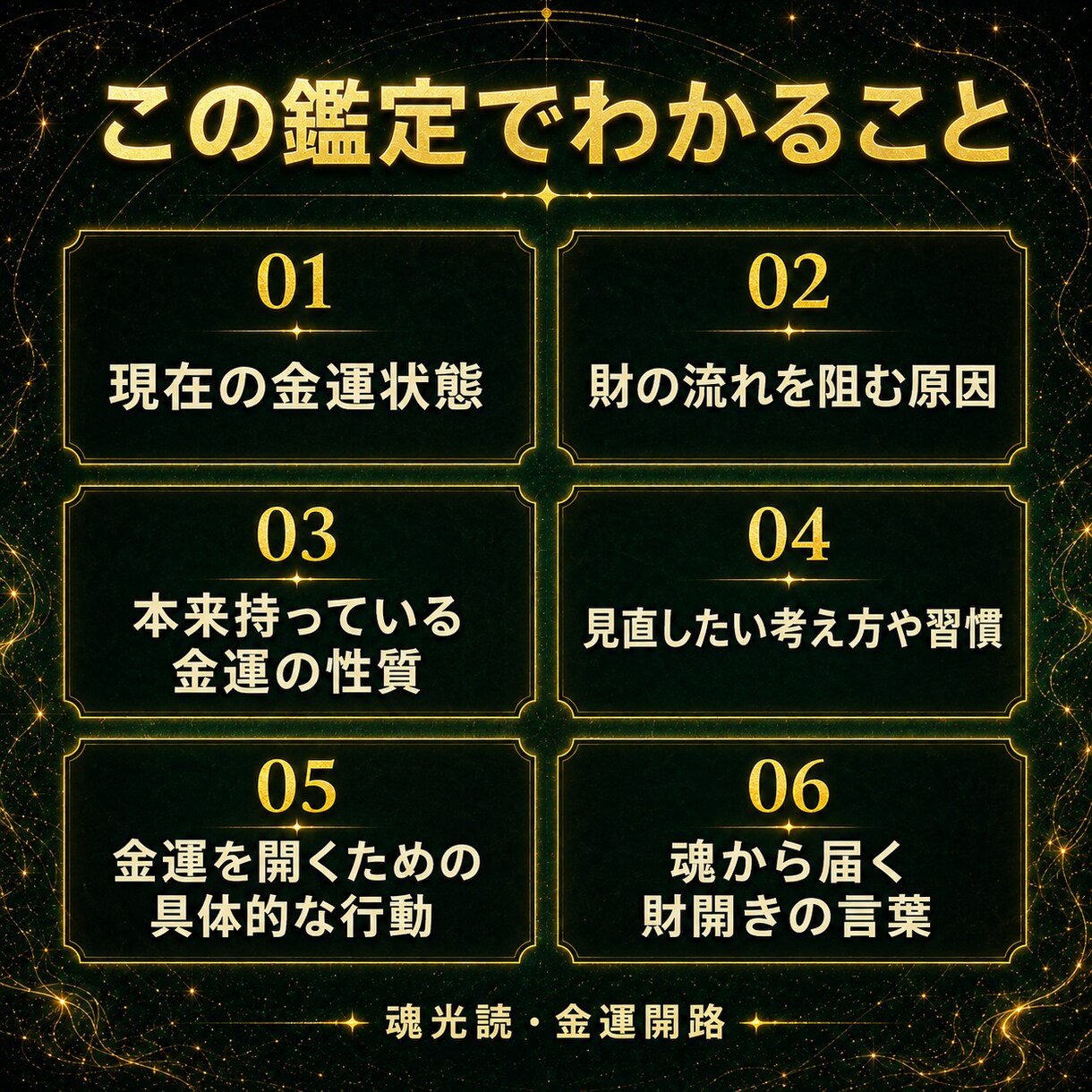 霊視で金運の滞りと開運の道を読み解きます 眠っている豊かさを目覚めさせ、財の巡りを整えます イメージ2