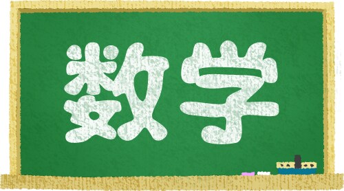 数学1a2bわからないところがあれば全力で教えます 数学1a2bの基礎から実践問題まで中学数学もカバーします イメージ1