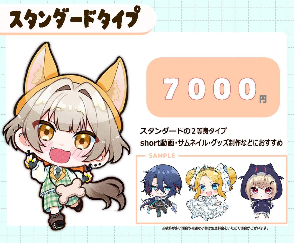 ミニキャラ(デフォルメ・SDキャラ)お描きします 商用利用OK！ショート動画・グッズ・サムネイル・などに最適 イメージ3
