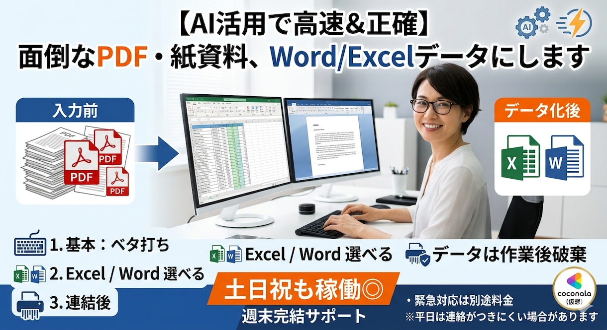 PDF・紙の資料　データ化承ります 土日祝稼働◎面倒な紙資料やPDFのデータ化をお任せください イメージ1