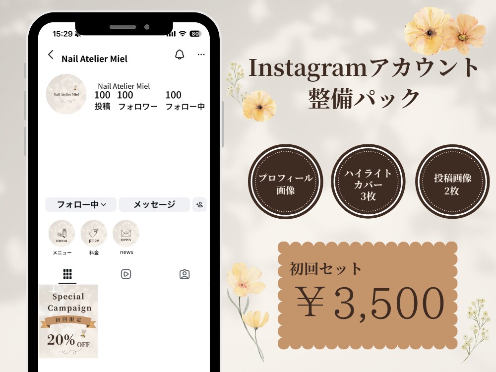 Instagramアカウント整備パックます サロンの世界観をまるごとデザインします イメージ1