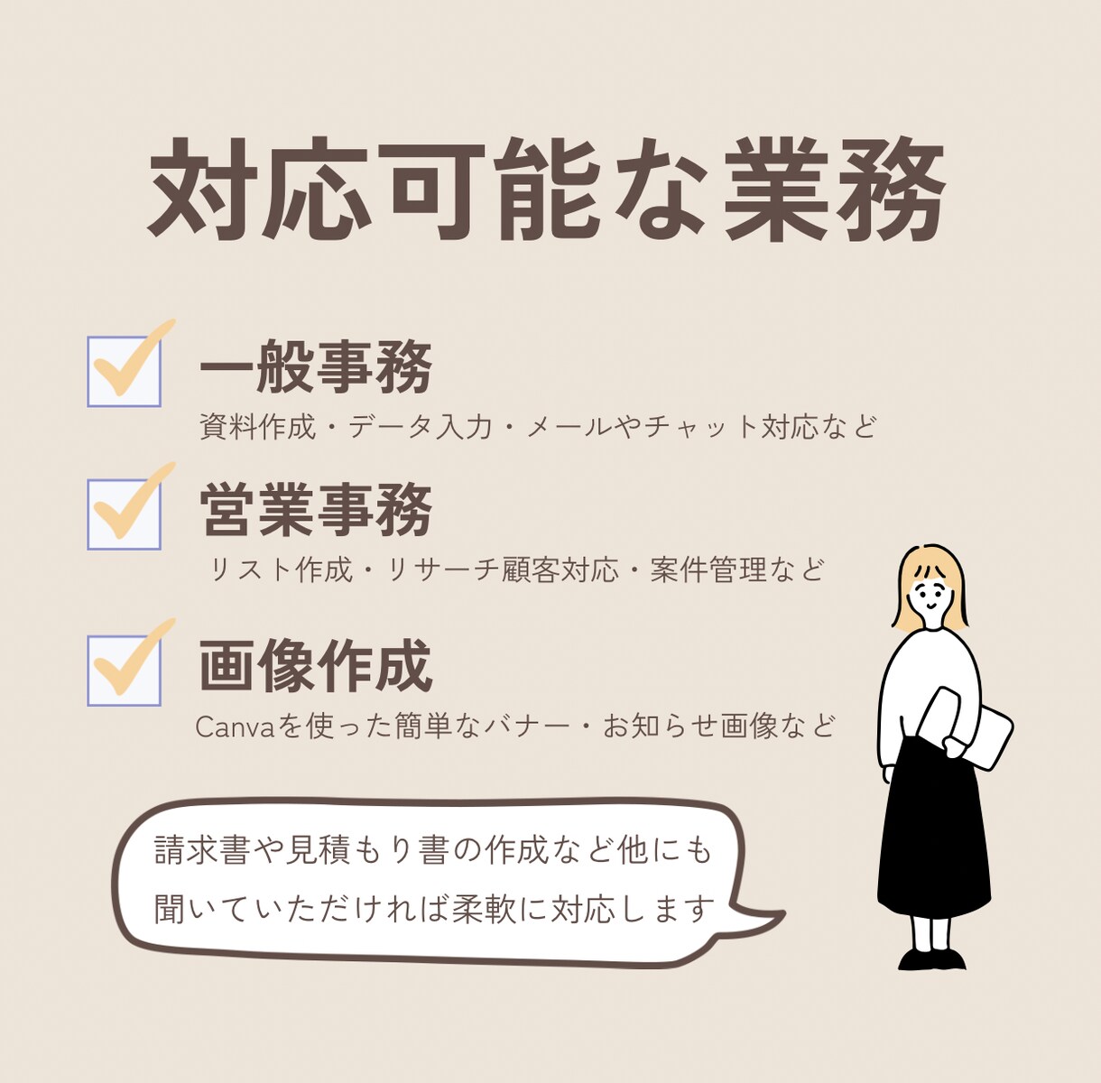 あなたの時間と心の余裕を作ります 安心感のある対応「気づいたら、整っていた」そんなサポートを イメージ3