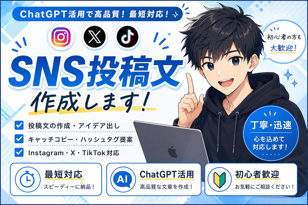 ChatGPTでSNS投稿文作成します 最短対応！SNS運用をサポートします！ イメージ1