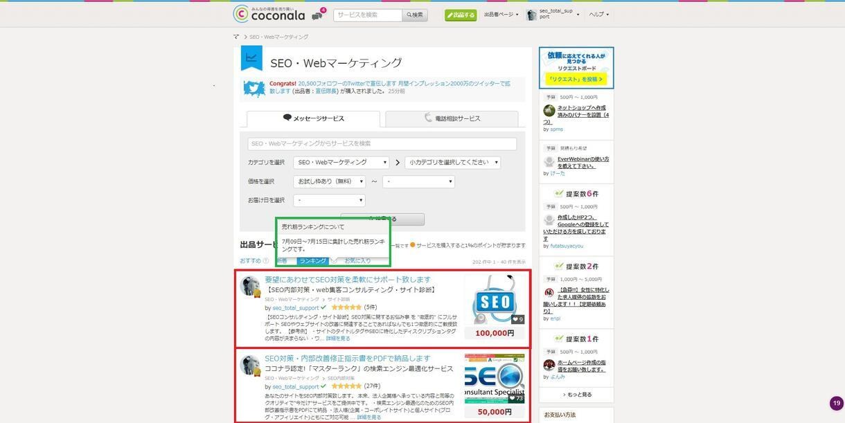 ココナラ副業で稼いだコツを伝授&アドバイスします ココナラコンサル:販売戦略・攻略法・マーケ・売れる方法・裏技 イメージ6