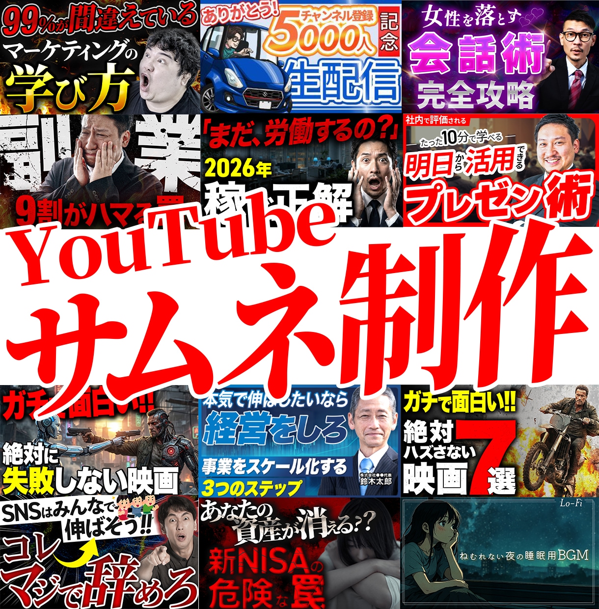 Youtubeサムネイル作成します 目を惹くサムネでクリック率アップ！ イメージ1