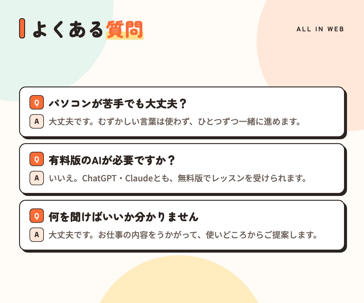 ChatGPT・Claudeをお店向けに教えます 個人店・個人事業主向け｜あなたの仕事で一緒に練習 イメージ7