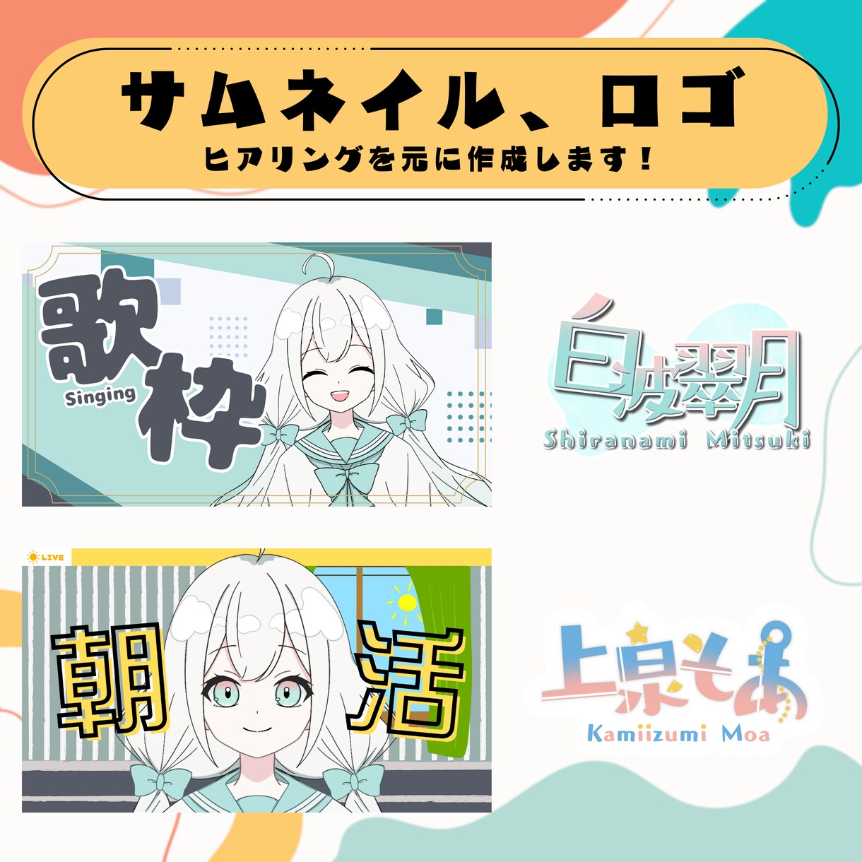 お手軽ライトプラン★配信素材作成いたします 世界に一つだけの、あなたの個性を反映させた素材を制作します イメージ5