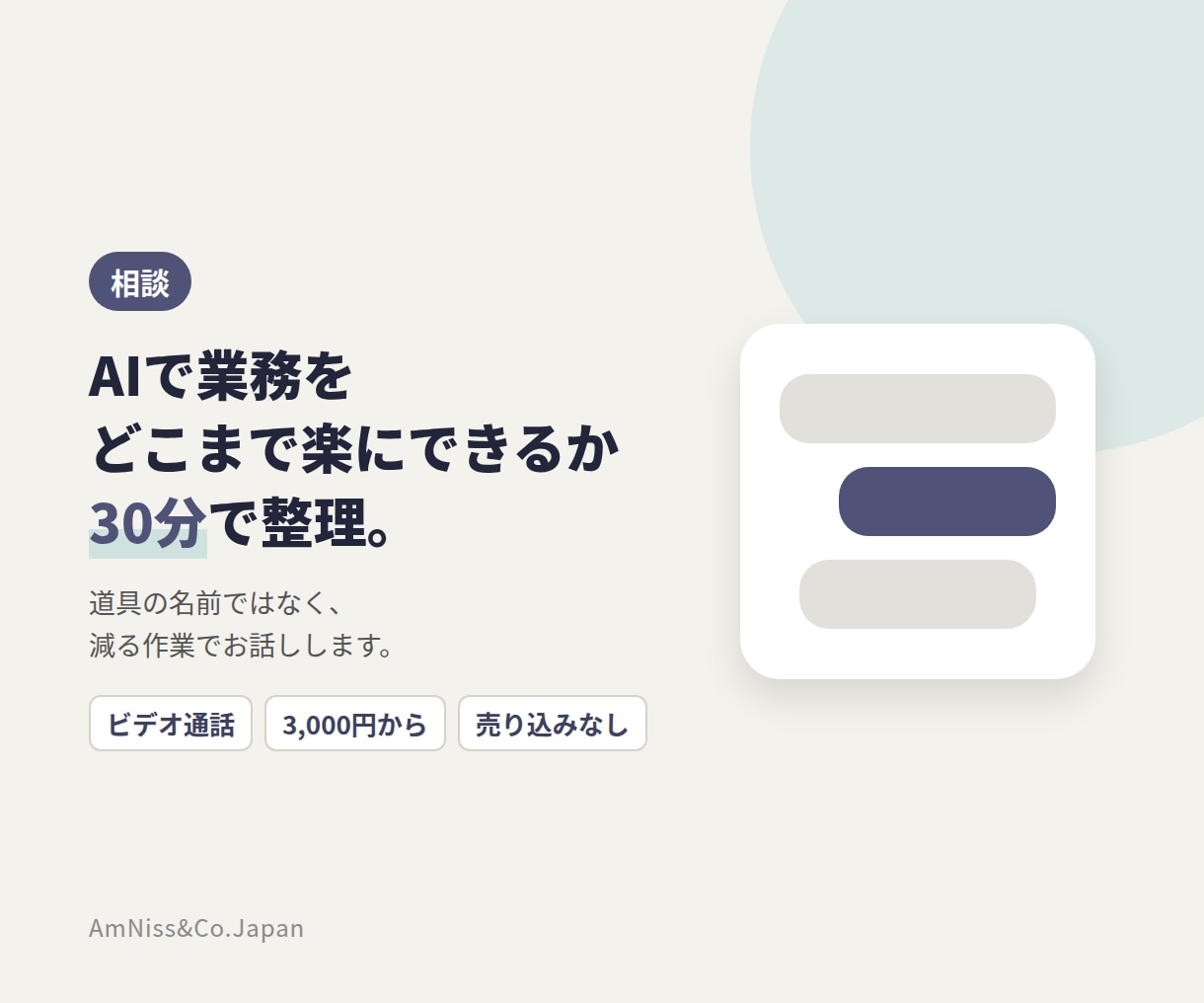 AIで業務をどこまで楽にできるか整理します 何から始めればいいか分からない方へ。現場目線でお答えします イメージ1