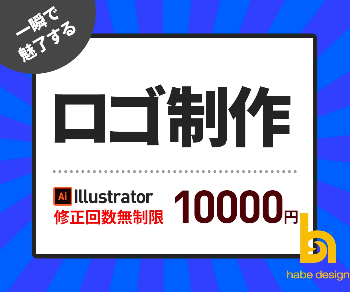 想いを形に。シンプルで長く使えるロゴを作ります 修正無制限！ブランドに信頼を添えるロゴ イメージ1