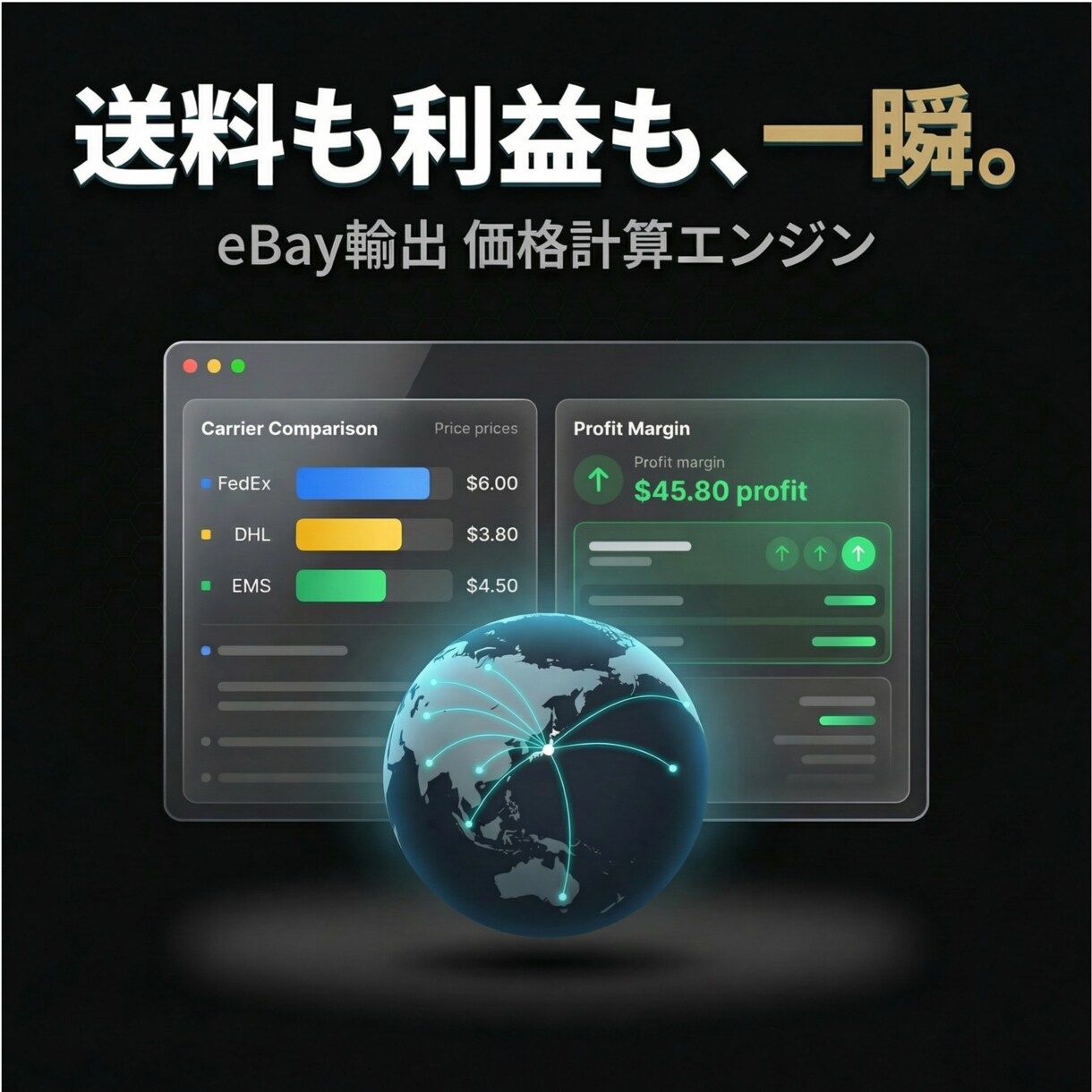 eBay輸出の利益計算を自動化するツールを作ります そのスプレッドシート、まだ手入力してませんか イメージ1