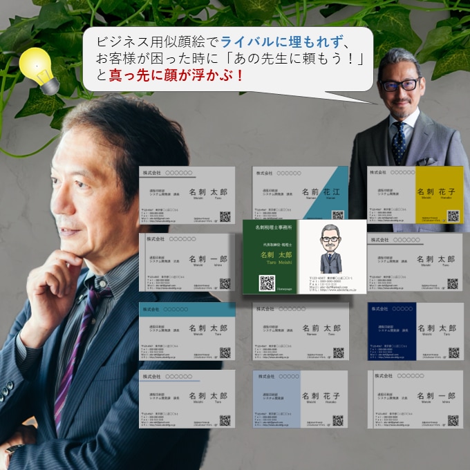 士業系専門｜印刷込！似顔絵名刺をデザインします 信頼と親しみやすさを両立させる似顔絵で紹介・相談に繋げます！ イメージ10