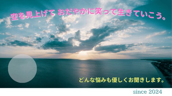どんな些細な悩みでも丁寧にうかがいます 日々辛い毎日を過ごしている方の少しでもチカラになりたいです。 イメージ1