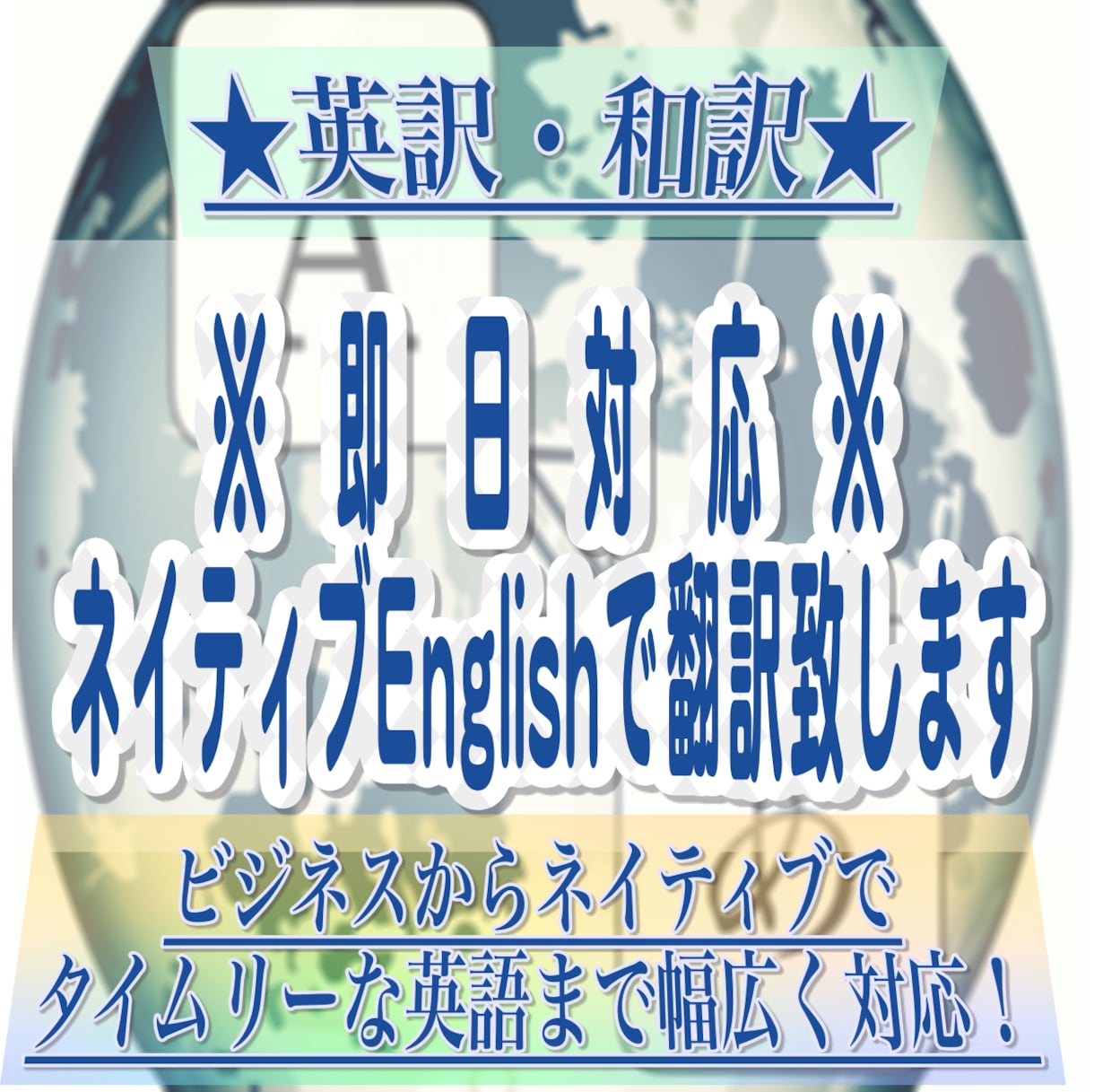 即日対応ネイティブEnglishで翻訳致します ビジネスからネイティブでタイムリーな英語まで幅広く対応！ イメージ2