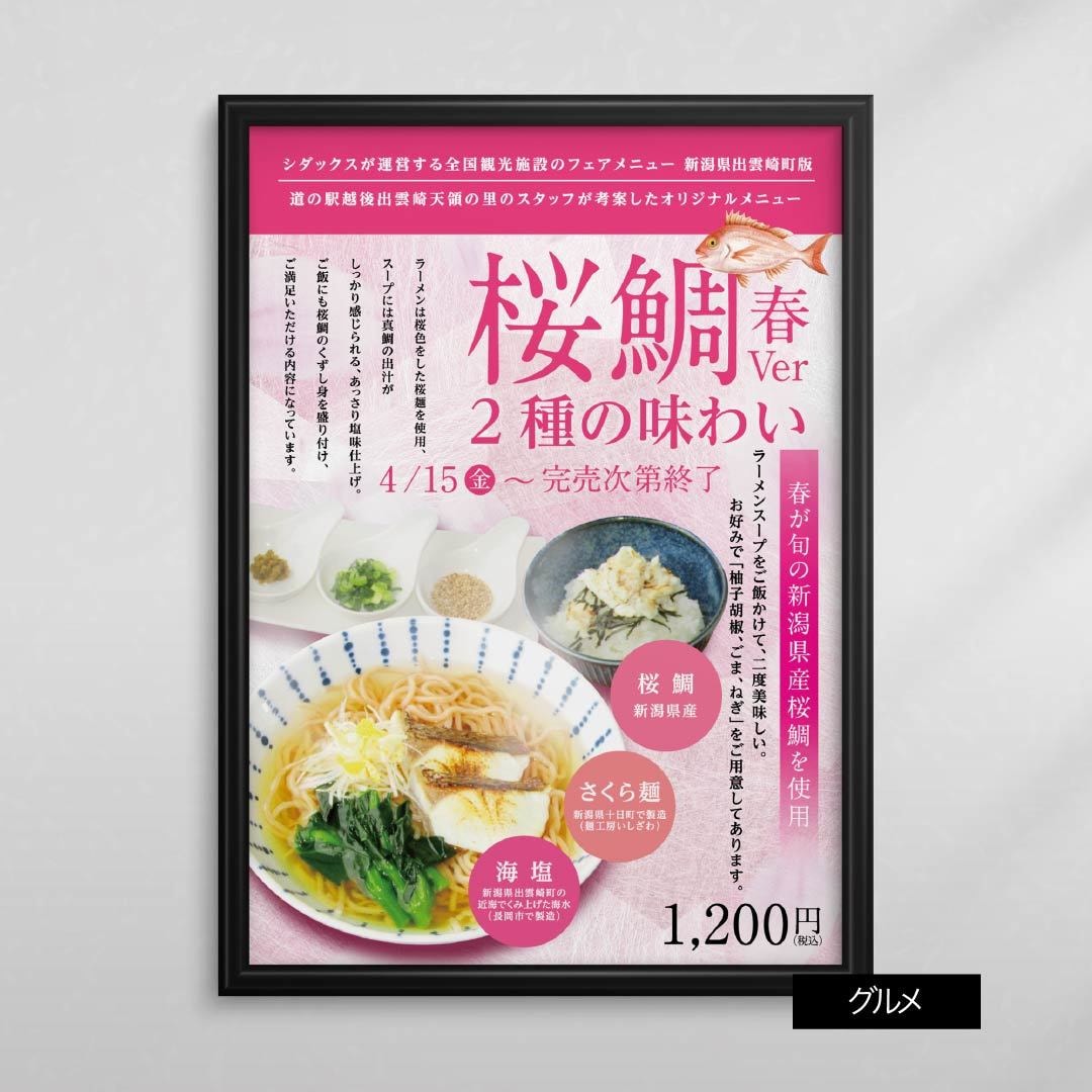売れる店舗看板・販促ポスター作ります 店舗集客に特化した看板・ポスターを制作します イメージ6