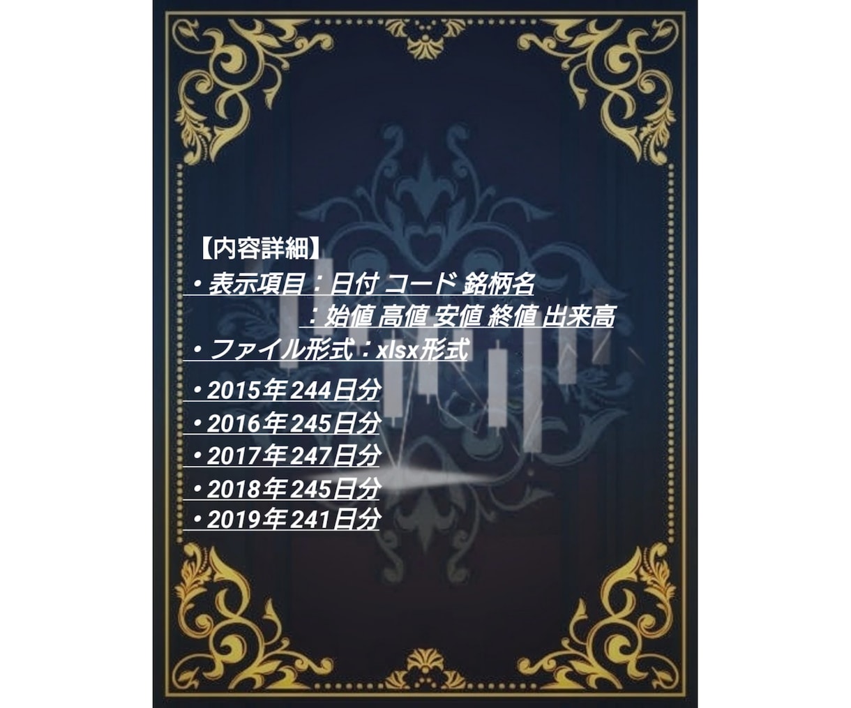 毎日の株価データ 2015年~2019年販売します 市場を深く分析するための株価データを販売中！ イメージ2