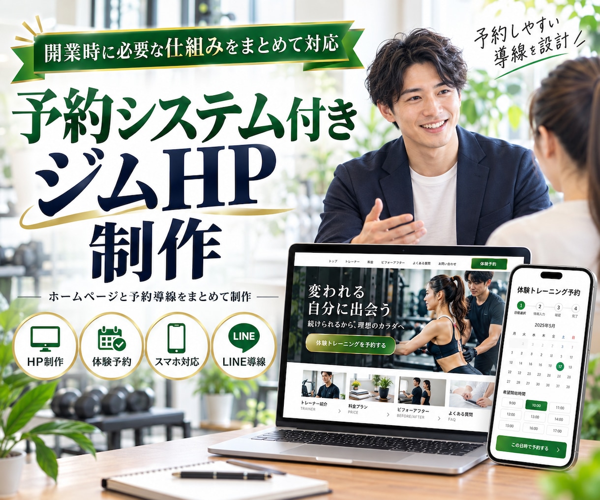 予約システム付きジムHPを制作します パーソナルジム向けHPと予約導線をまとめて制作 イメージ1
