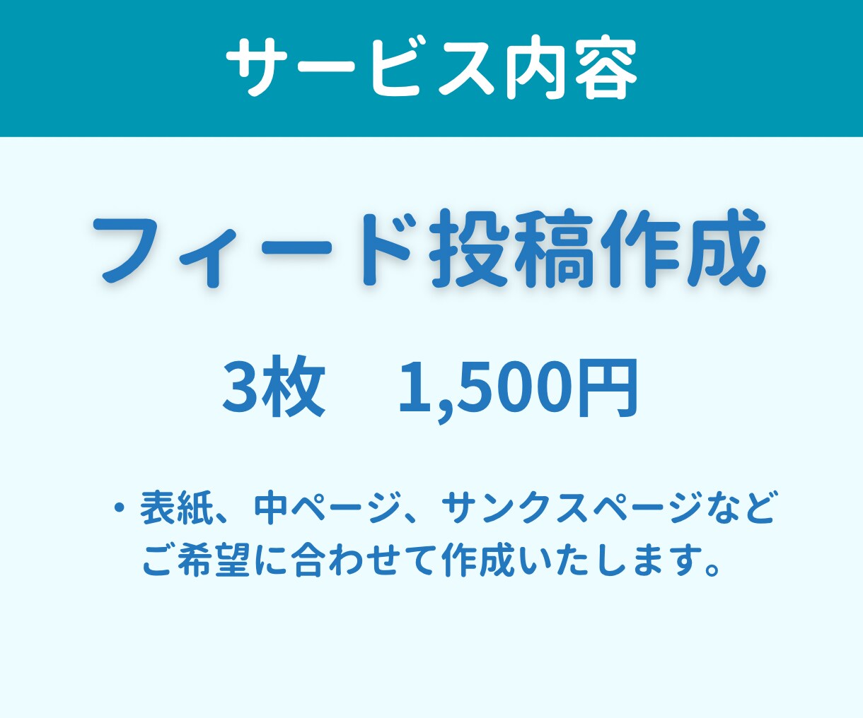 Instagramの投稿画像を制作します 伝わる！見やすい！集客･求人に繋がる投稿画像を作成します。 イメージ3