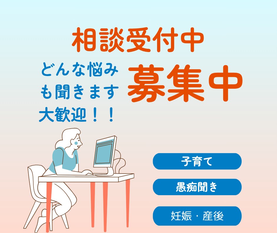子育て・家庭の悩み、なんでもお聞きします 豊富な助産師と教員の経験を生かしてサポートします。 イメージ3
