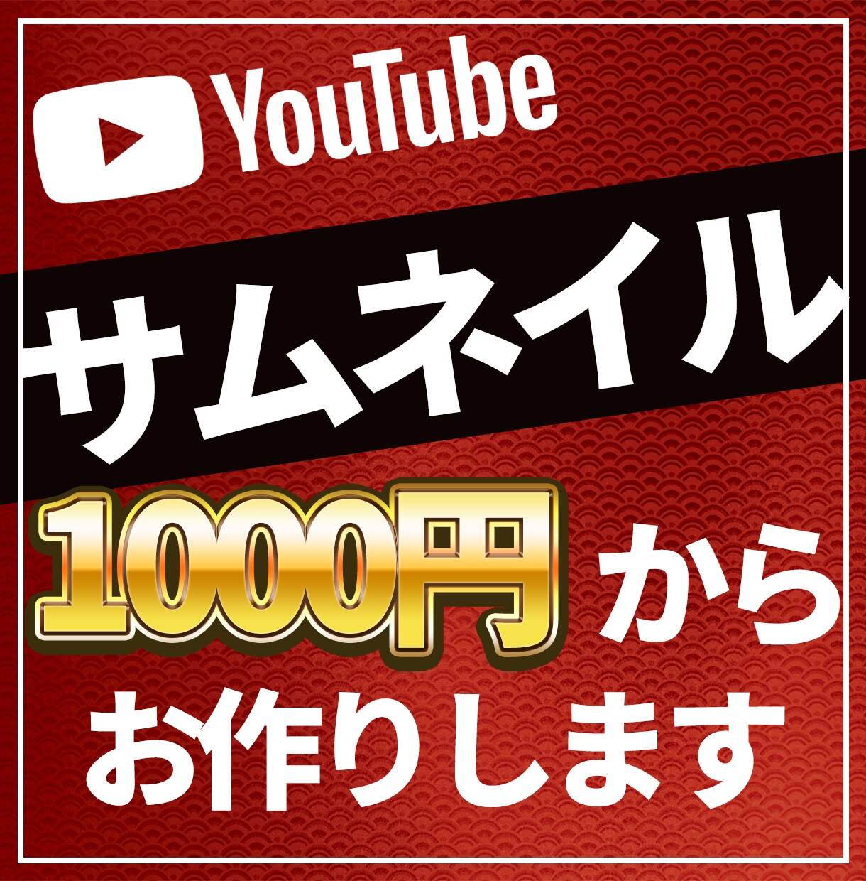 目を惹くYoutubeサムネイル製作します クリックしたくなる！サムネイル作成お任せください イメージ1