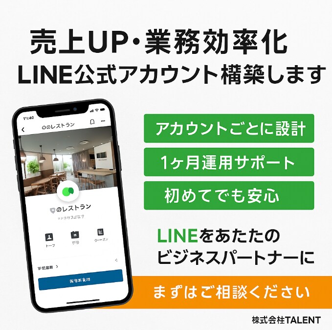 LINE公式・Lステップ格安で構築します 公式LINE／Lステップ／エルメ／申し込み代行／構築代行 イメージ1