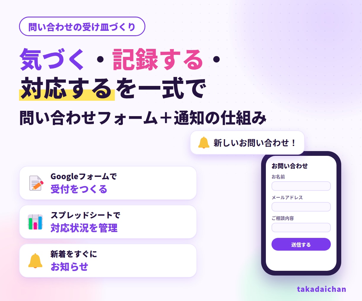 問い合わせフォームと通知の仕組みを作ります 受付・通知・対応状況の管理まで一式で整備 イメージ1