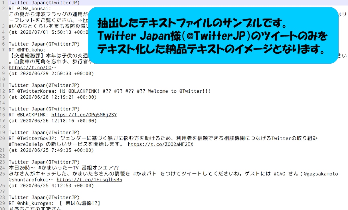 指定ユーザーのTweetをテキストで取得します 気になるユーザーの発言をデータで取得しよう イメージ2