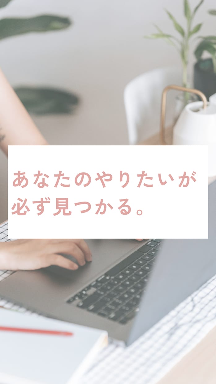 人生のターニングポイントを一緒に考えます 就職・転職で迷ったら。プロに相談して新しい選択肢を！ イメージ1