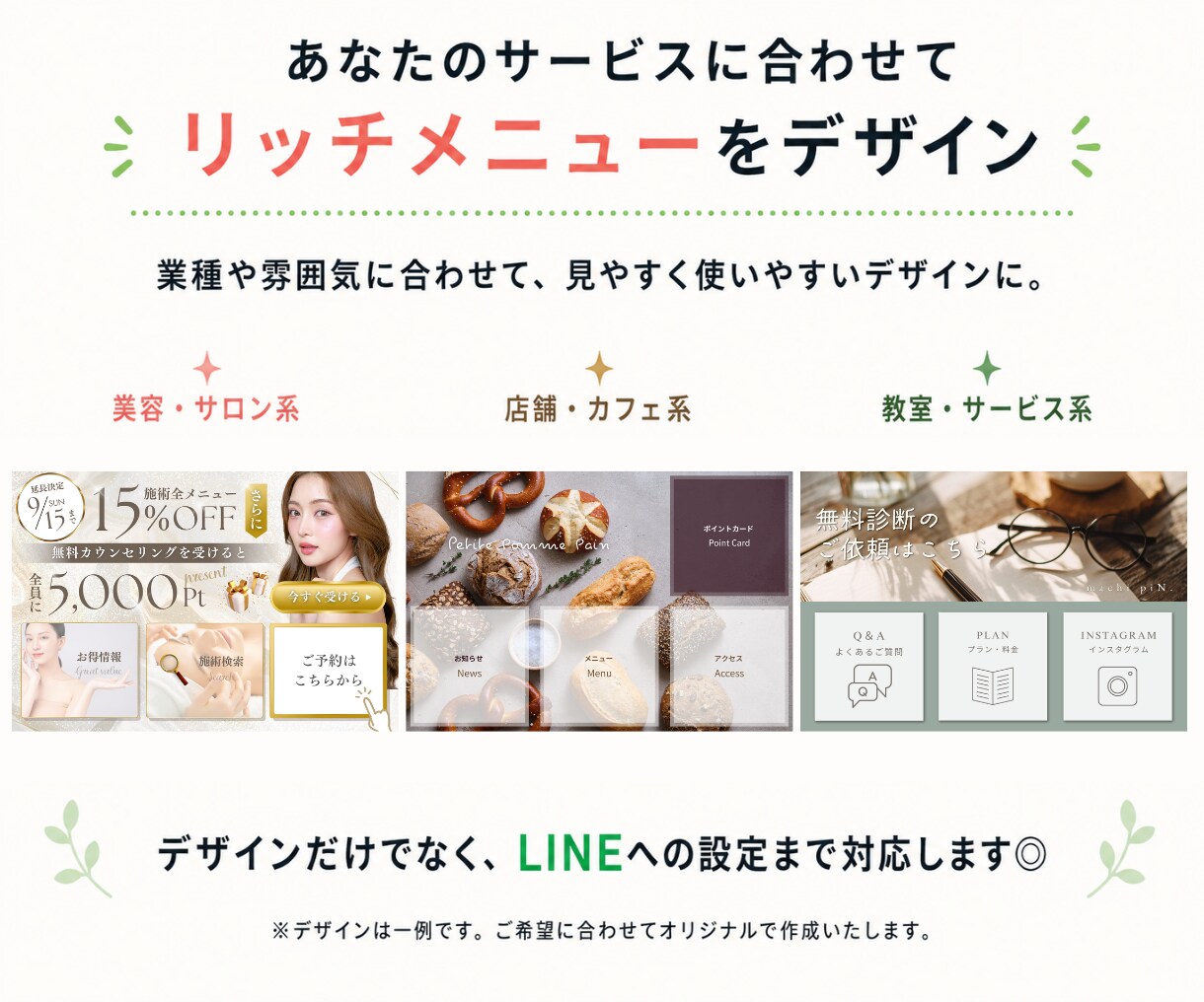 LINE公式アカウントをまるごと構築します 初めてでも安心｜文章・デザイン・導線設計までまとめて対応 イメージ6