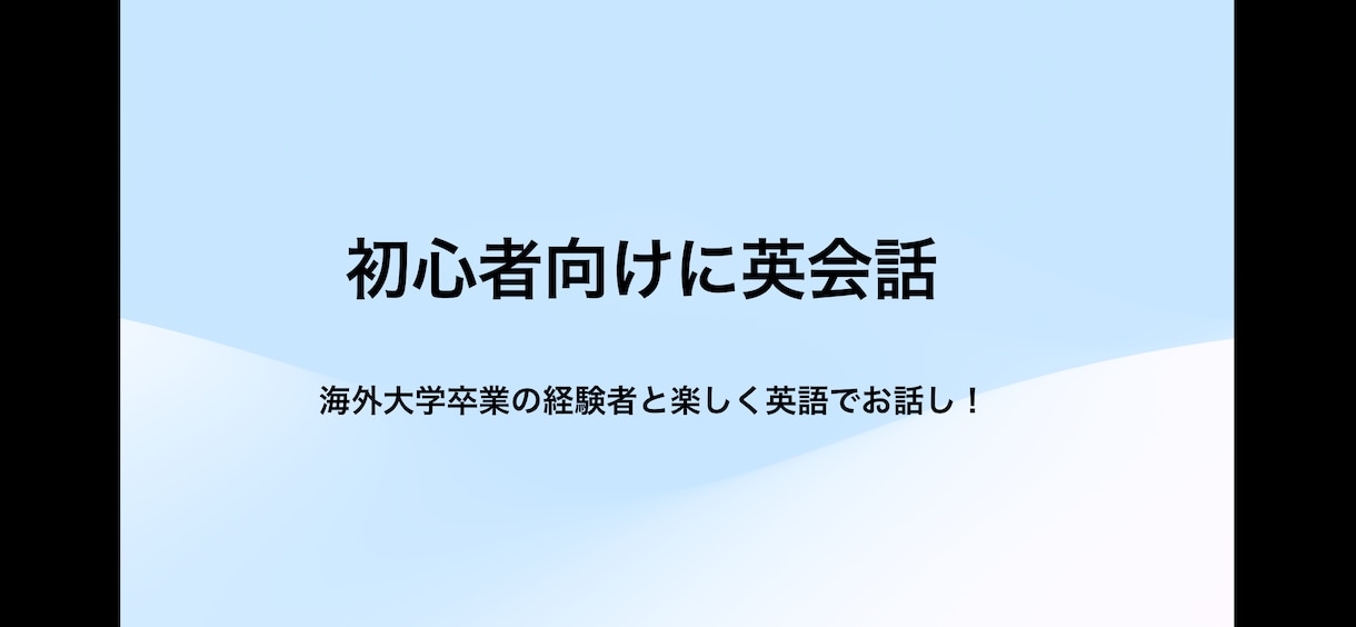 初心者の方向けに英会話の相手になります 電話で楽しく英語で話しましょう！ イメージ1