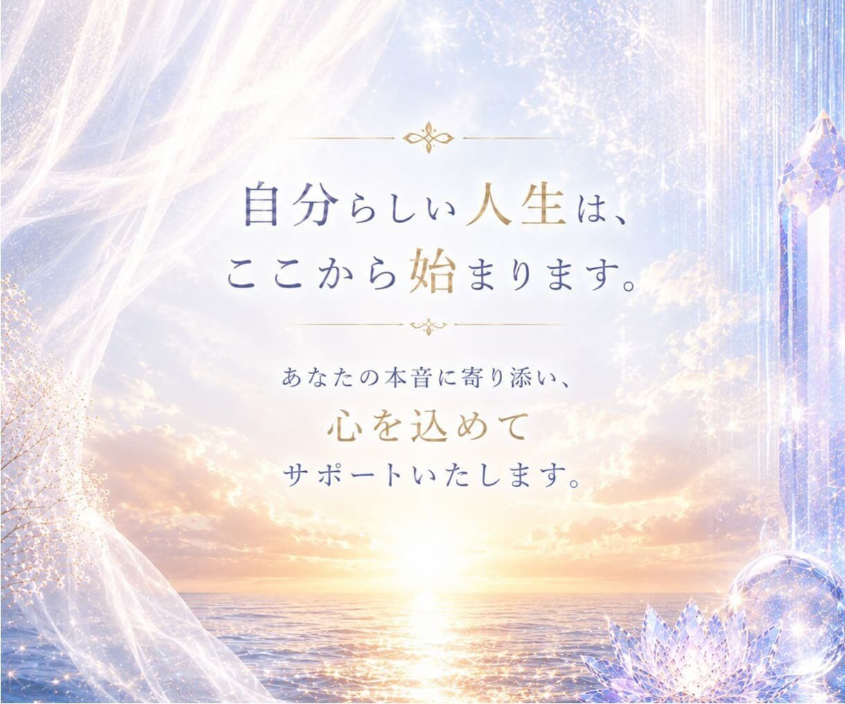 本音を見失う原因を霊視で深く読み解きます 繰り返す悩み・生きづらさの根本原因を深層鑑定で整理します イメージ10