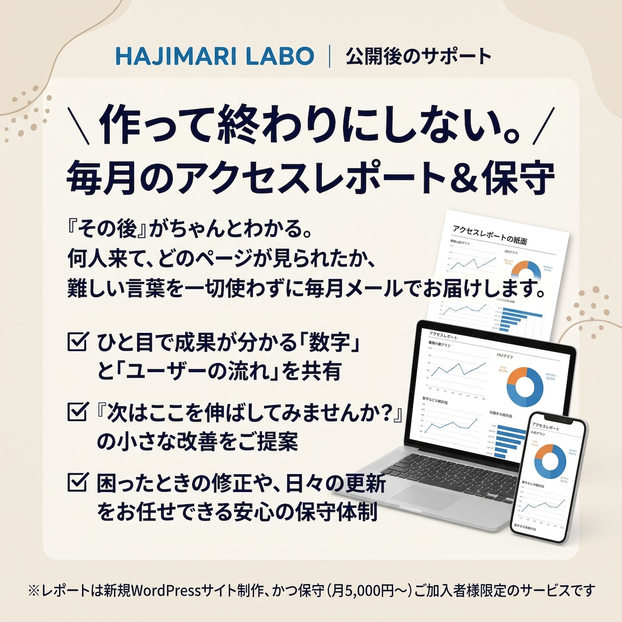 WordPressの更新・保守を月額で対応します 更新・バックアップ・月次レポートまで、公開後を伴走 イメージ1