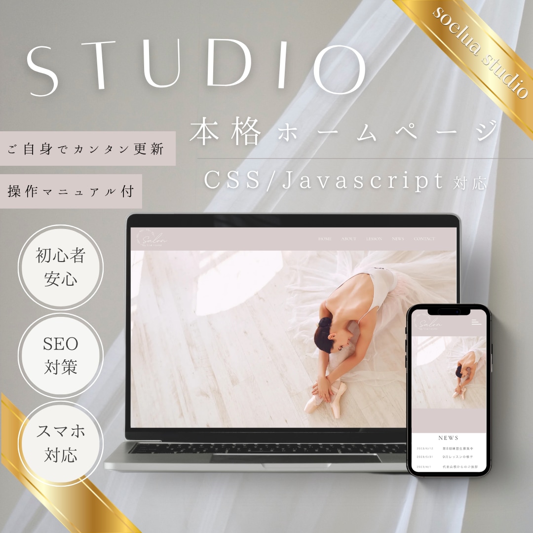 女性向け＊STUDIOホームページ制作します 初めてでも安心！想いを汲み取る丁寧サポート＆マニュアル付 イメージ1