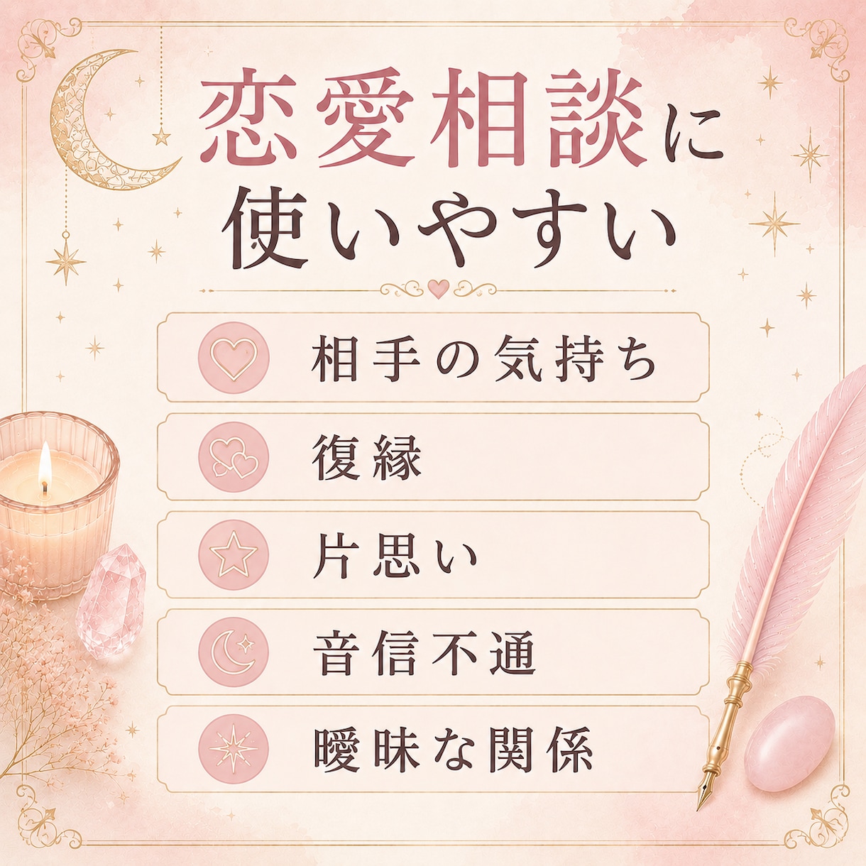 鑑定文に迷う占い師さんへ渡します 恋愛鑑定文の迷いを減らす文例集 イメージ4