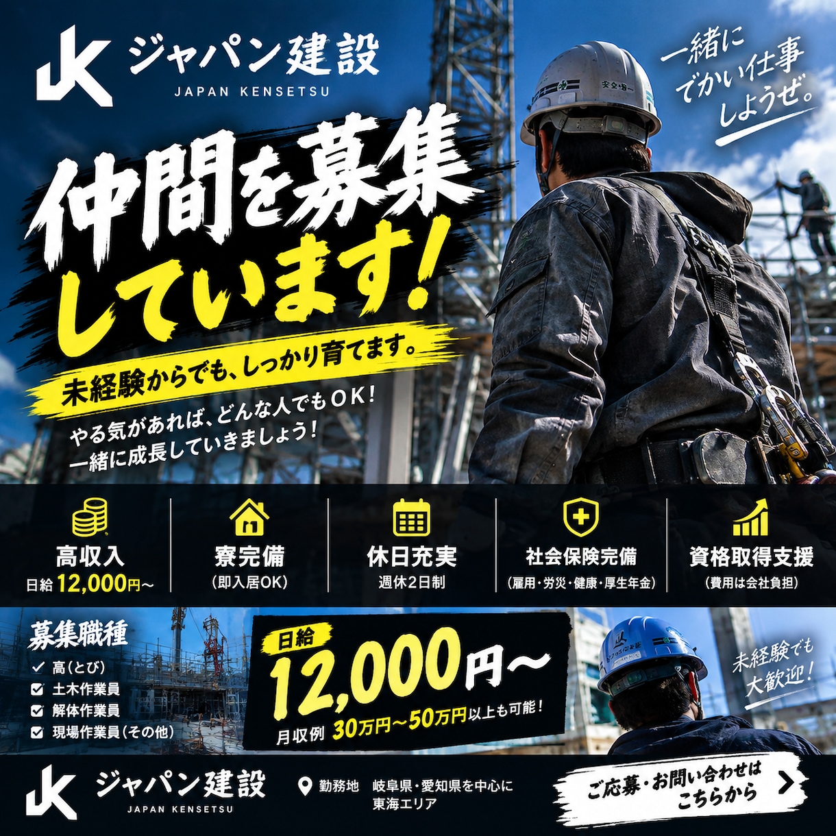 建設会社等の求人案内表作成します 求人をもっと目立たせたい建設会社様へ。 イメージ1