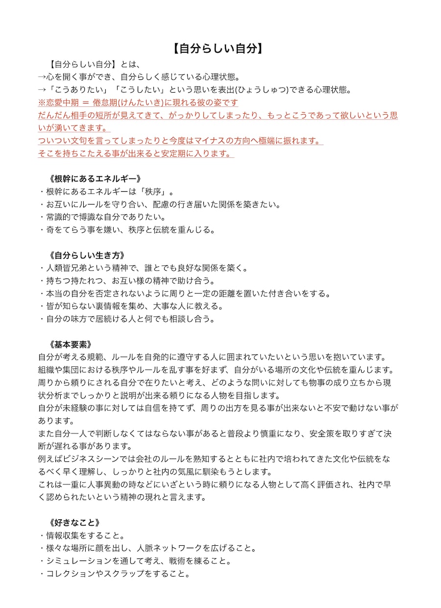 あの人を振り向かせる秘訣を教えます 生まれ持った不変的な素質の違いと振り向かせるコツがわかる イメージ2
