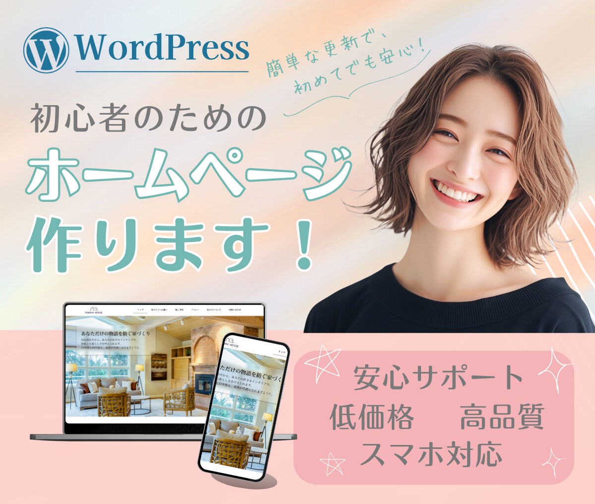 ワードプレスで、ホームページをお作りします はじめてホームページを作りたい方、予算を抑えたい方 イメージ1