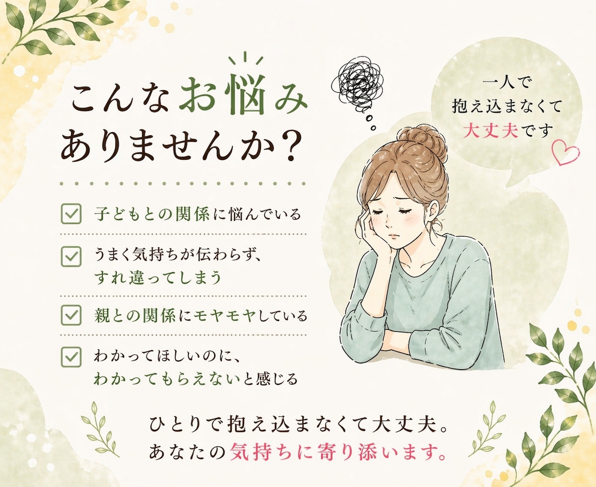 親子関係に悩む方へ／その気持ち、一緒に整理します 子どもとの関わり・親との関わり方を考える、チャット相談5往復 イメージ2