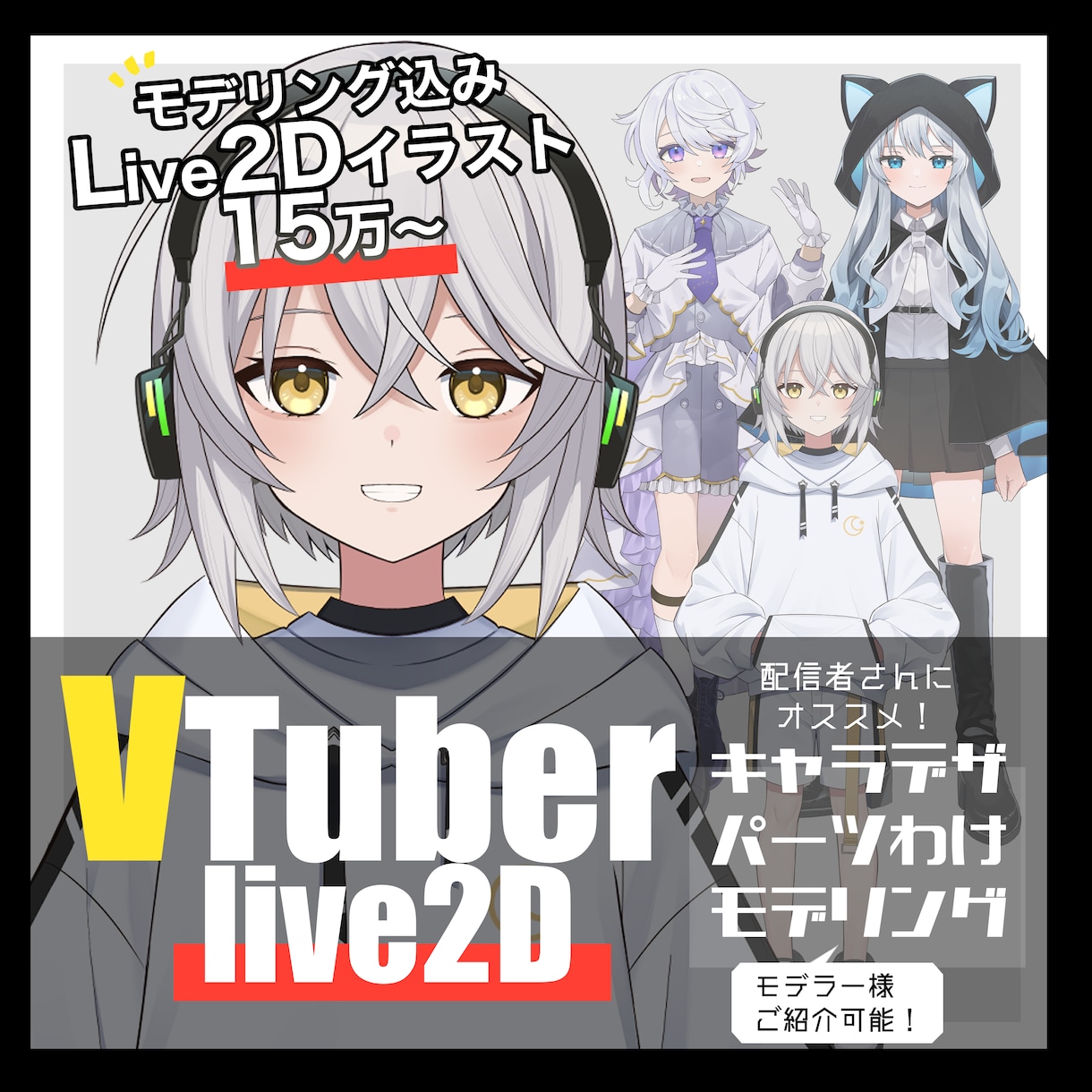 VTuber向け！オリジナルモデルの制作いたします live2Dイラスト＋PRO監修モデリング イメージ1