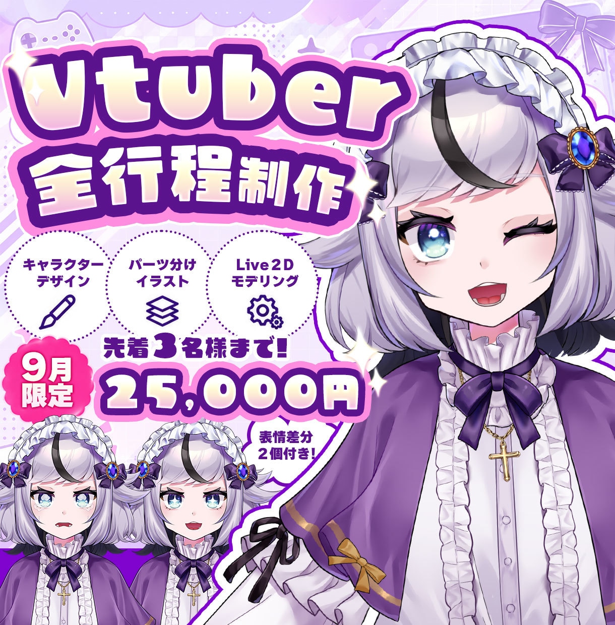 VTuber配信者向けLive2Dモデル制作します ９月３名様限定！25,000円低価格でご案内！ イメージ1
