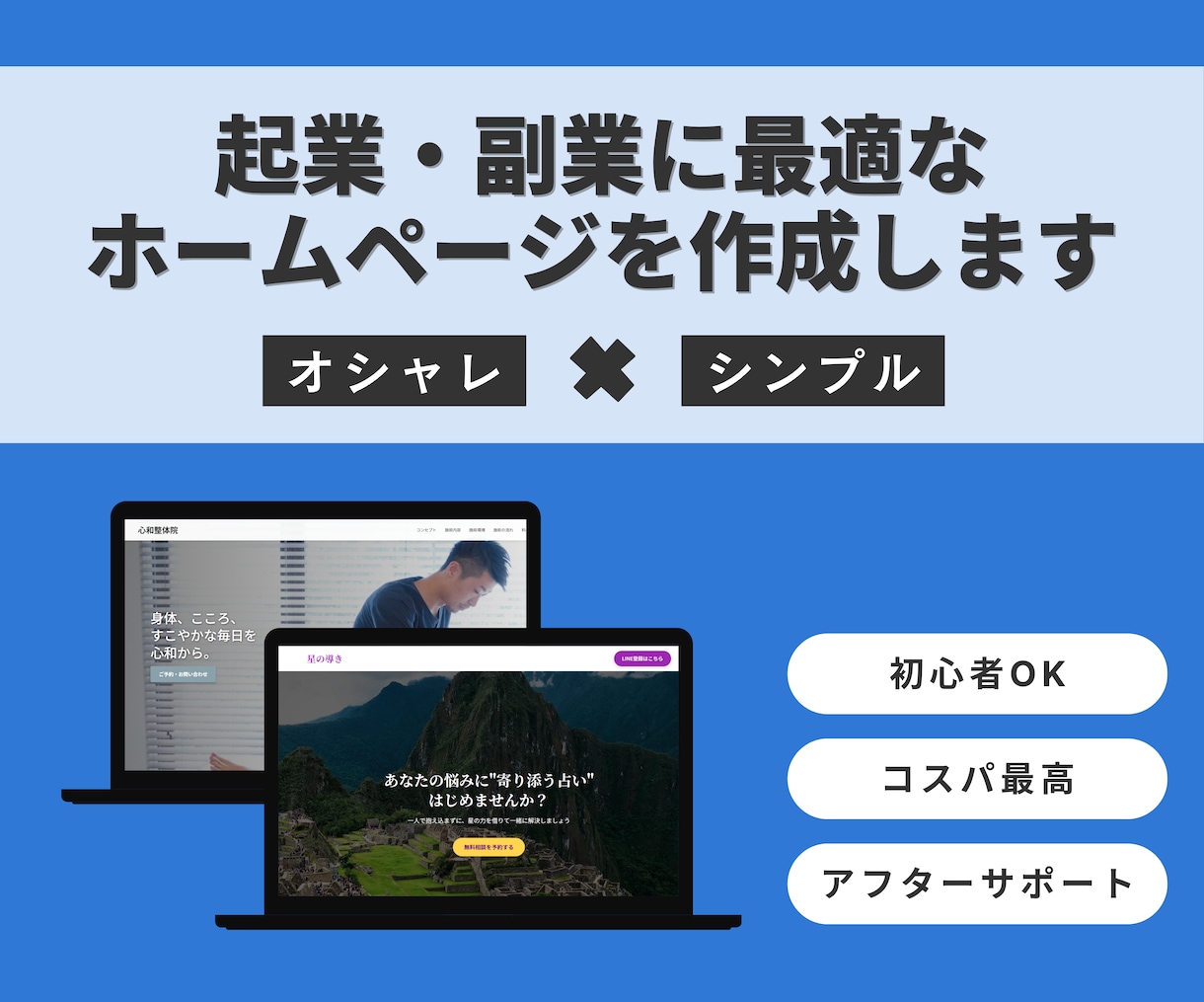 集客・SEO対策◎コスパ◎なWEBサイト制作します 丸投げOK◎スマホ対応＆修正２回まで無料！安心サポート付き！ イメージ1