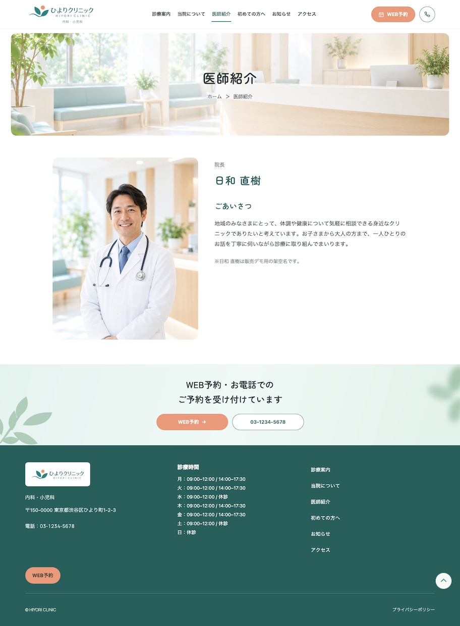 クリニック向けWordPressサイト制作します 10月割引価格！診療時間も自分で更新・5〜8ページ＋フォーム イメージ5