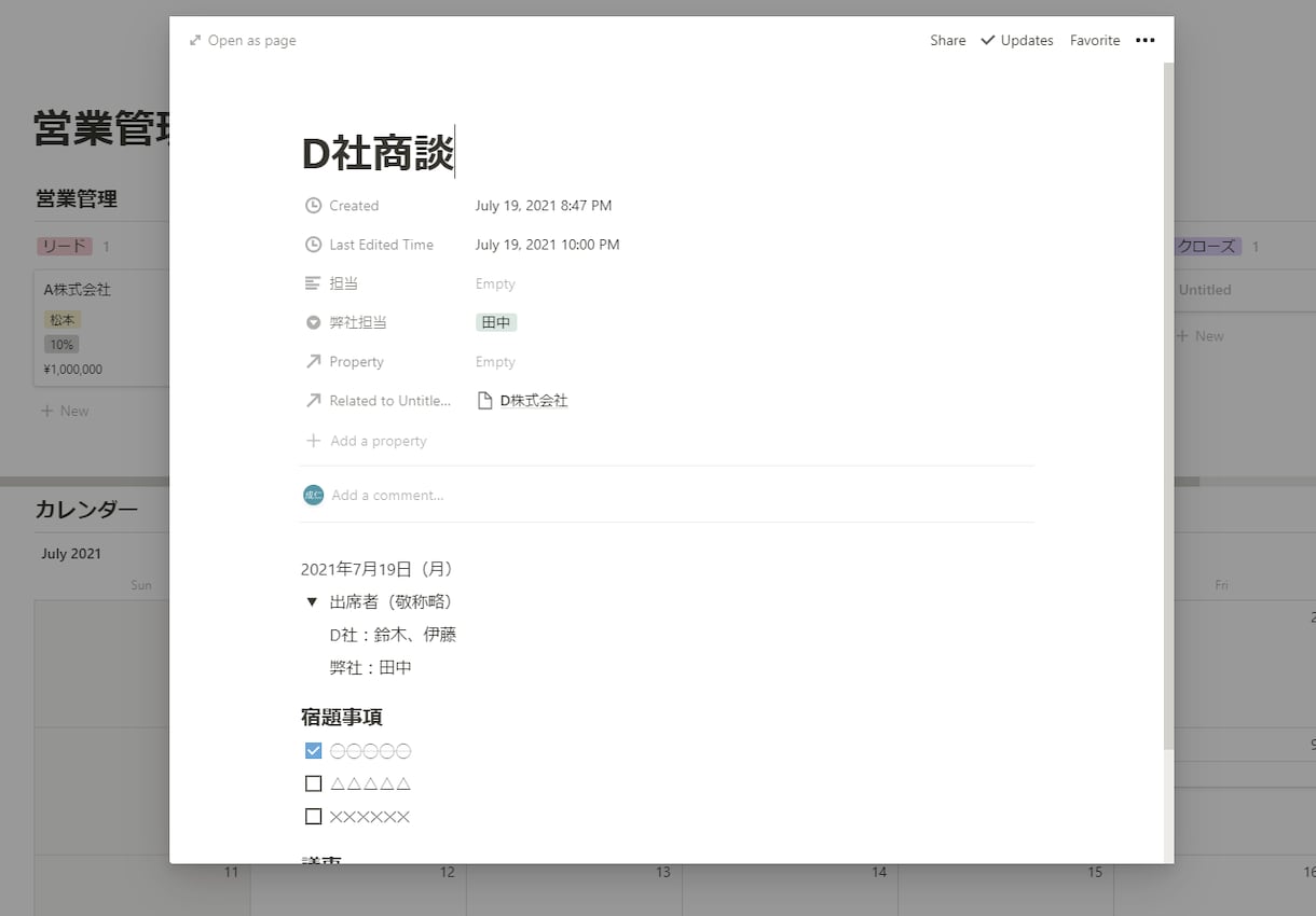 notionで営業管理アプリを作ります 個人事業主、中小企業に最適な営業管理アプリを作ります イメージ2