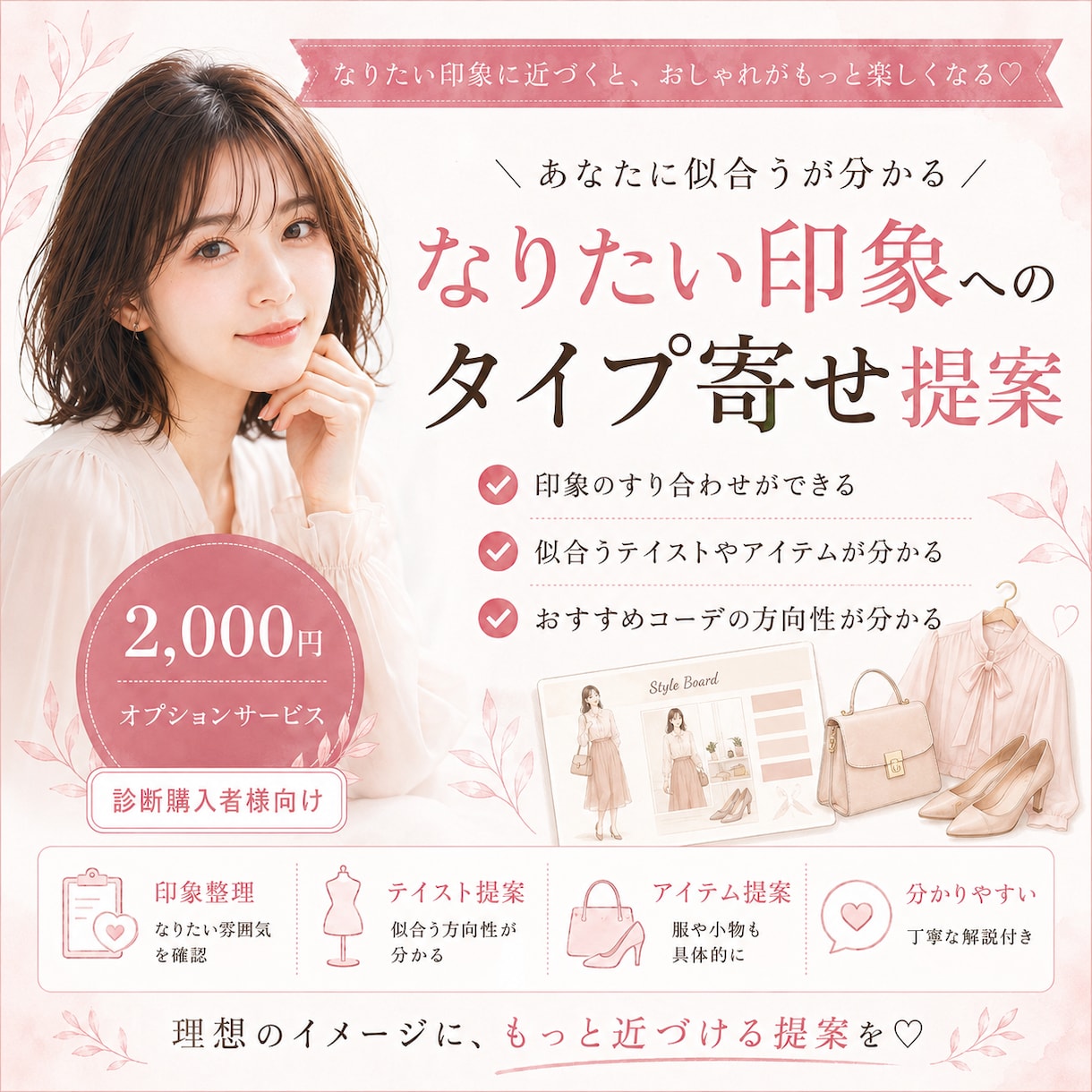 なりたい印象へのタイプ寄せ提案いたします 似合う軸を活かして印象を整えます イメージ1