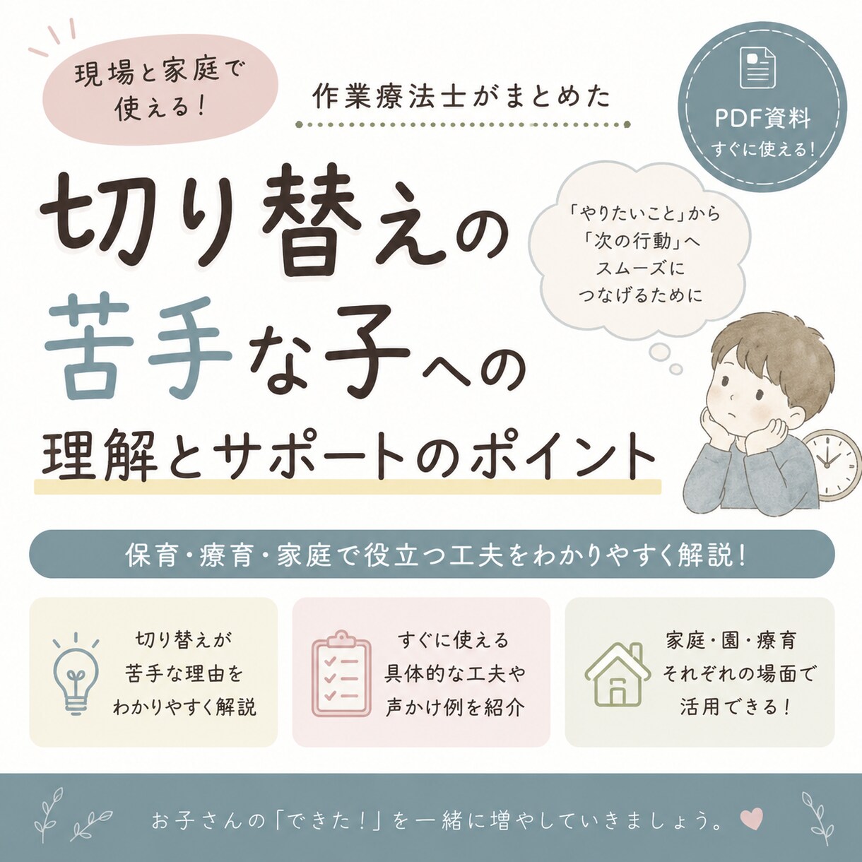 切り替えが苦手な子について解説します 切り替えが苦手なお子様へのサポートアイテム イメージ1
