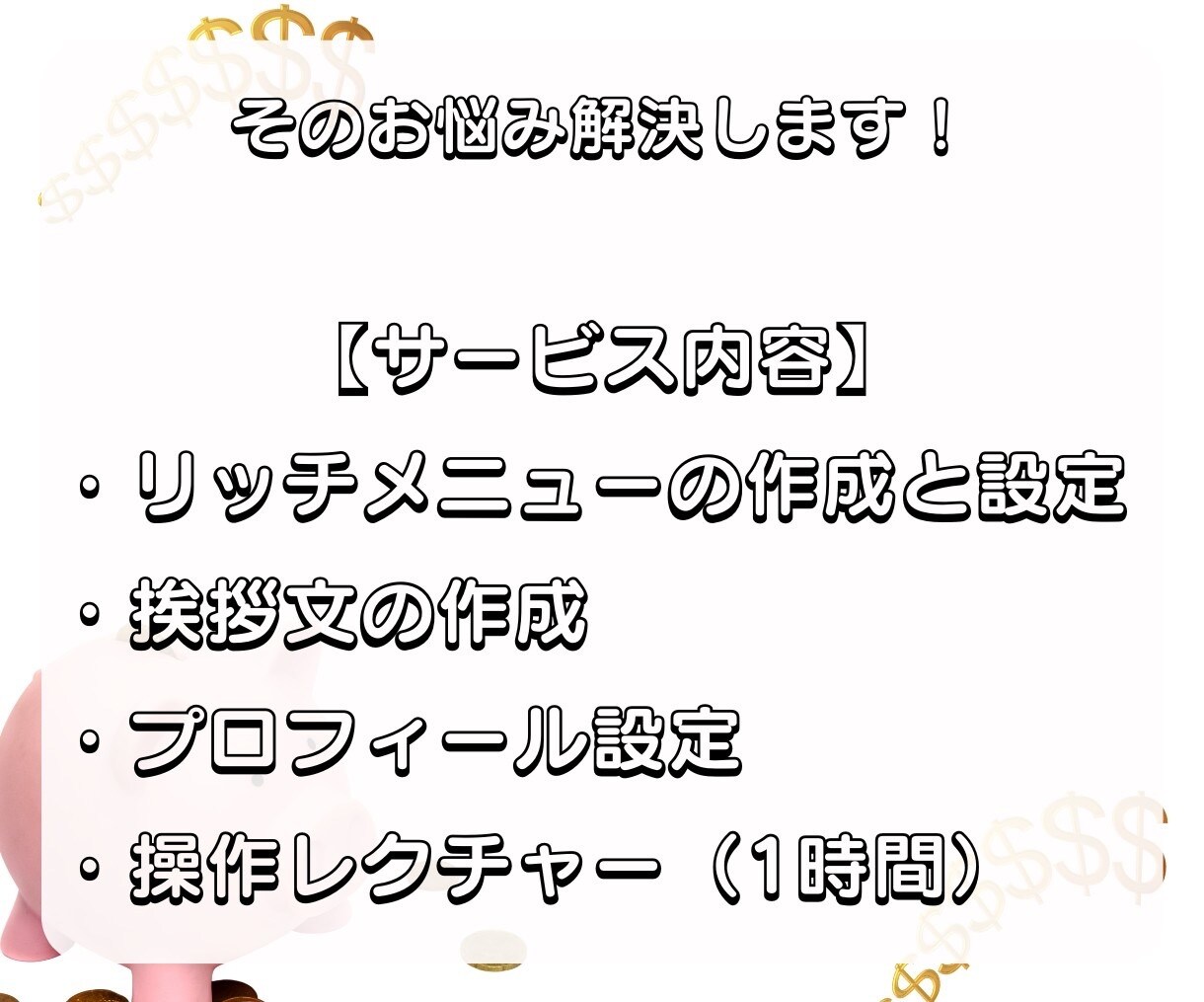 LINE構築いたします LINE公式アカウントで、顧客との絆を深め、売上アップ！ イメージ7