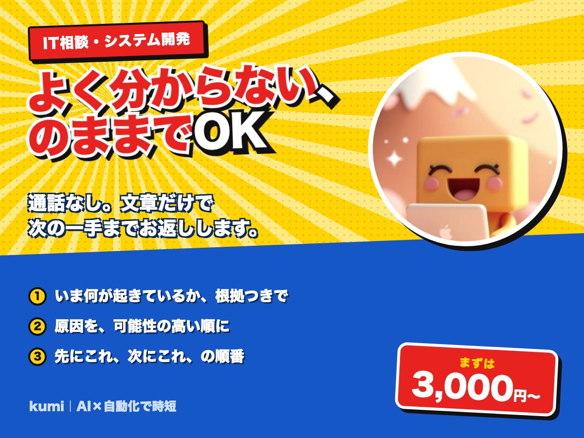 何から手をつけるかを文章で整理します どれを頼めばいいか分からない、の段階からで大丈夫です イメージ1