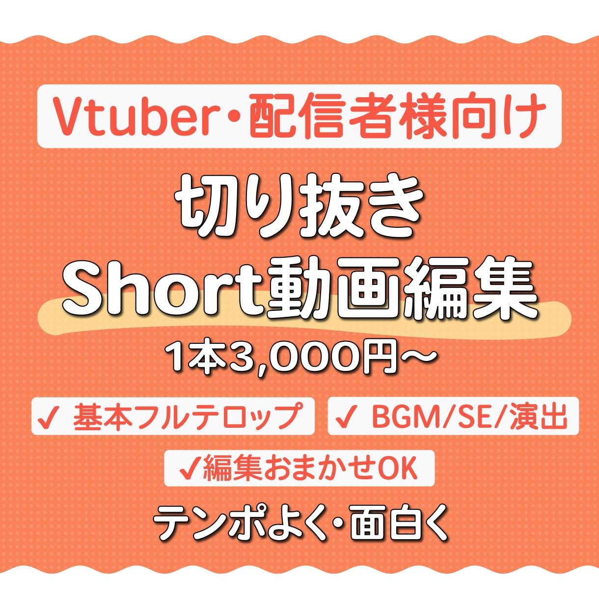 VTuber向け切り抜きShort動画を編集します テンポの良い編集で、配信の面白さを引き出します イメージ1