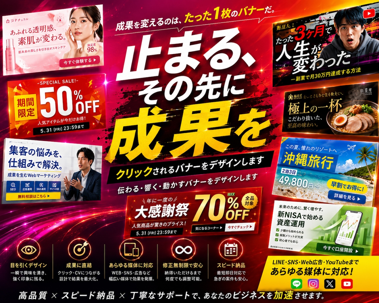 3社様限定価格！目を引くバナー・サムネを制作します 目を引くバナー・サムネ制作SNS/YouTube/広告 イメージ1