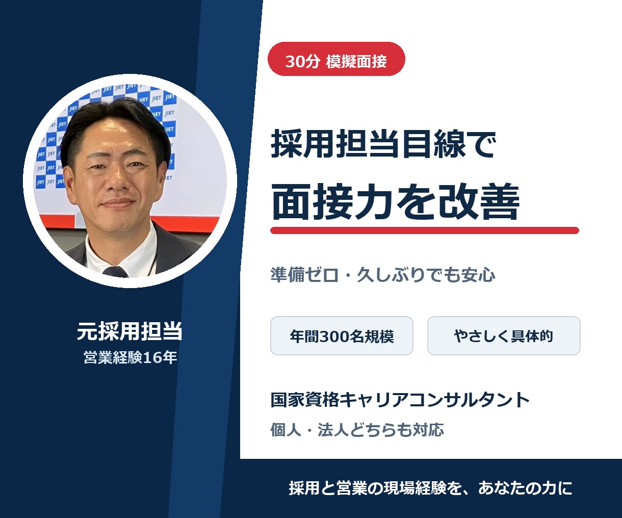 元採用担当が面接対策・模擬面接します 30分で回答の伝わり方を採用担当目線で改善 イメージ1