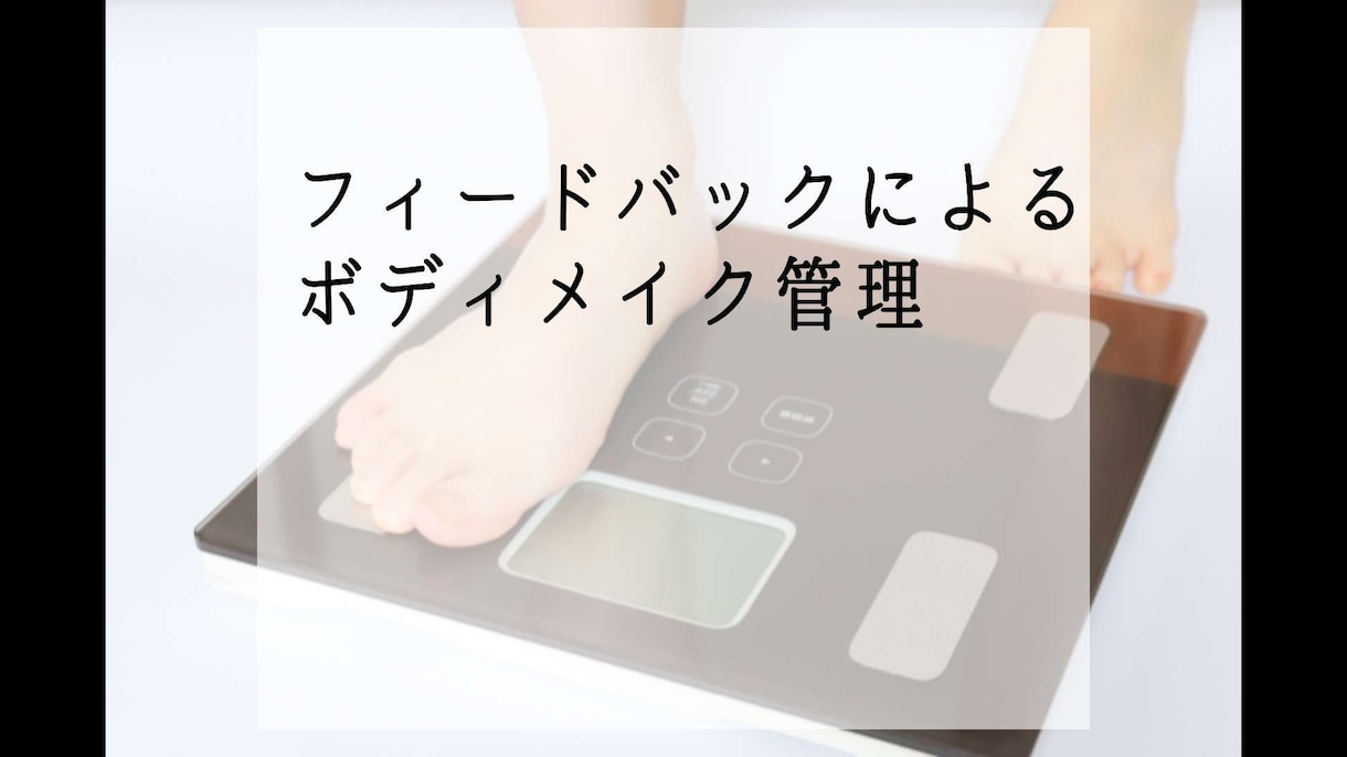 人生を変えよう♪ダイエット1ヶ月サポートします -10kg以上目標！食事×運動×生活スタイルの新3サポート♪ イメージ8